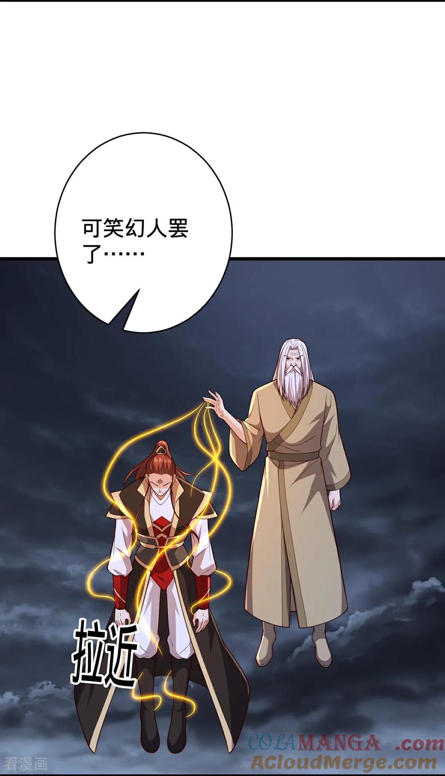 《我是大仙尊》第744话 第9页