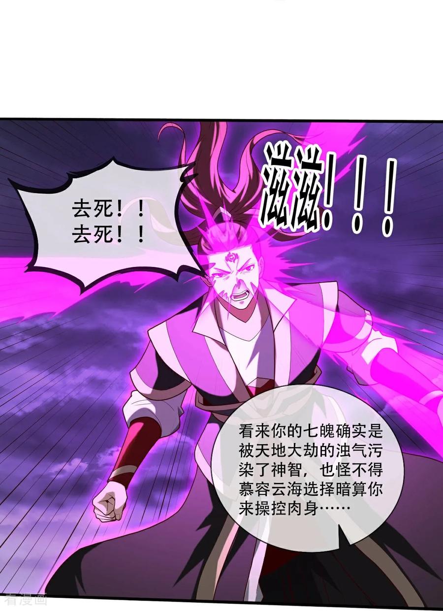 《我是大仙尊》第744话 第26页