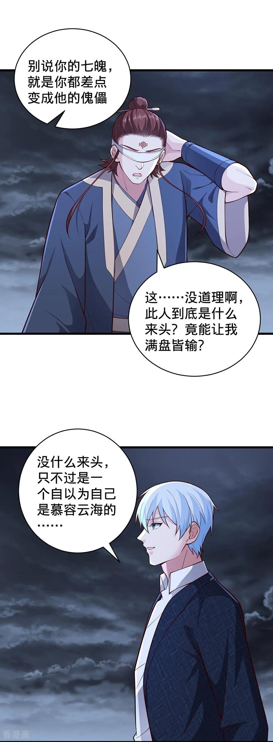 《我是大仙尊》第744话 第8页