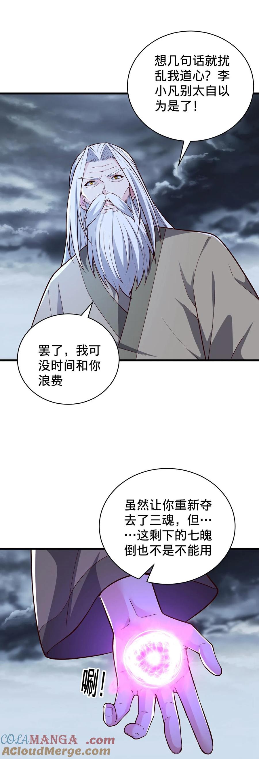 《我是大仙尊》第744话 第15页