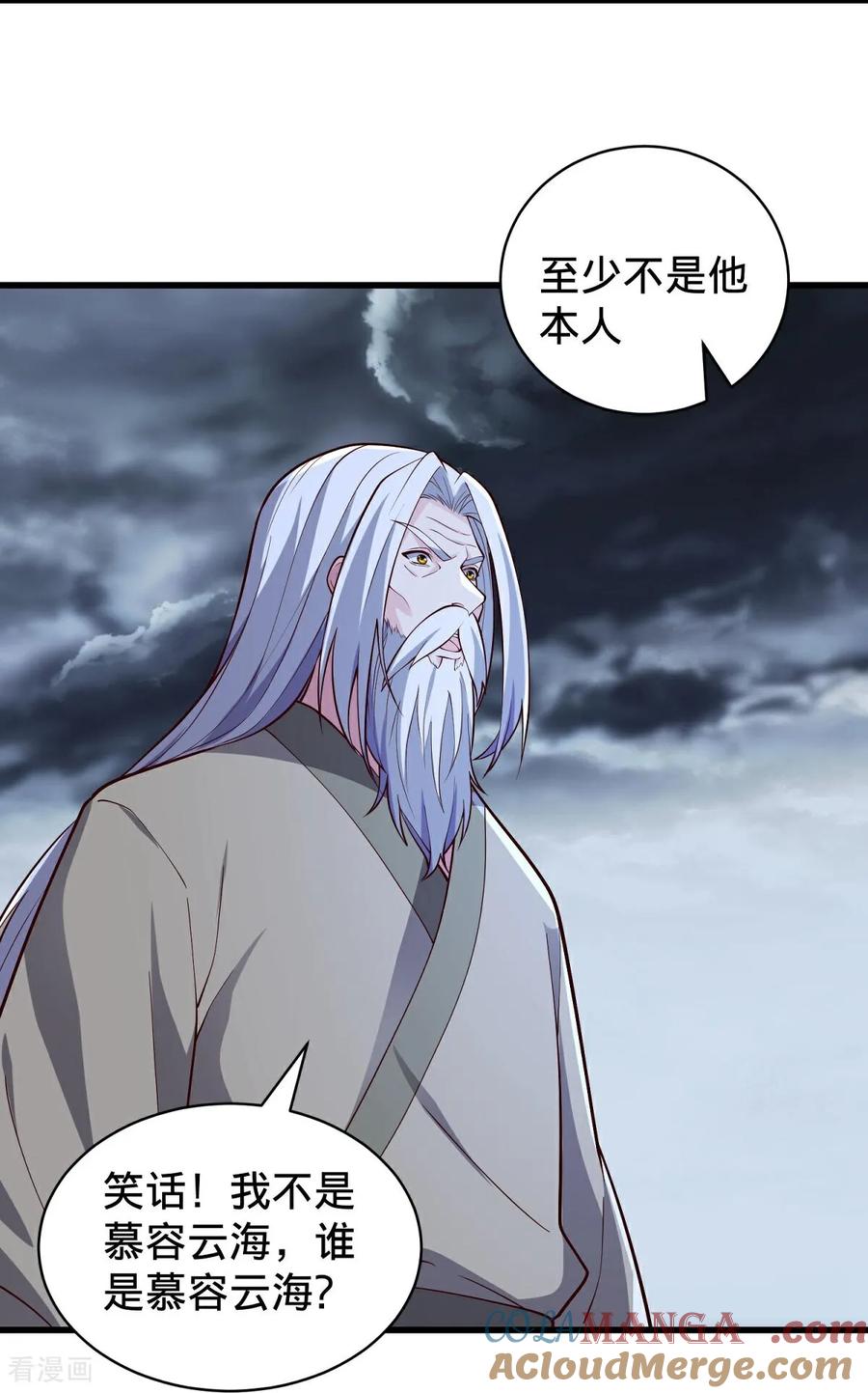 《我是大仙尊》第744话 第13页