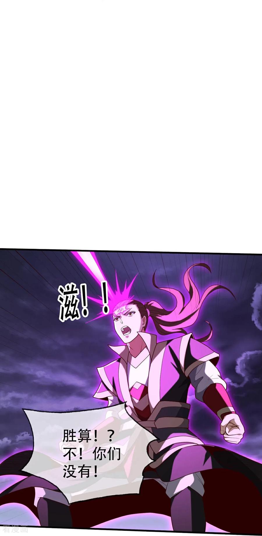 《我是大仙尊》第744话 第22页