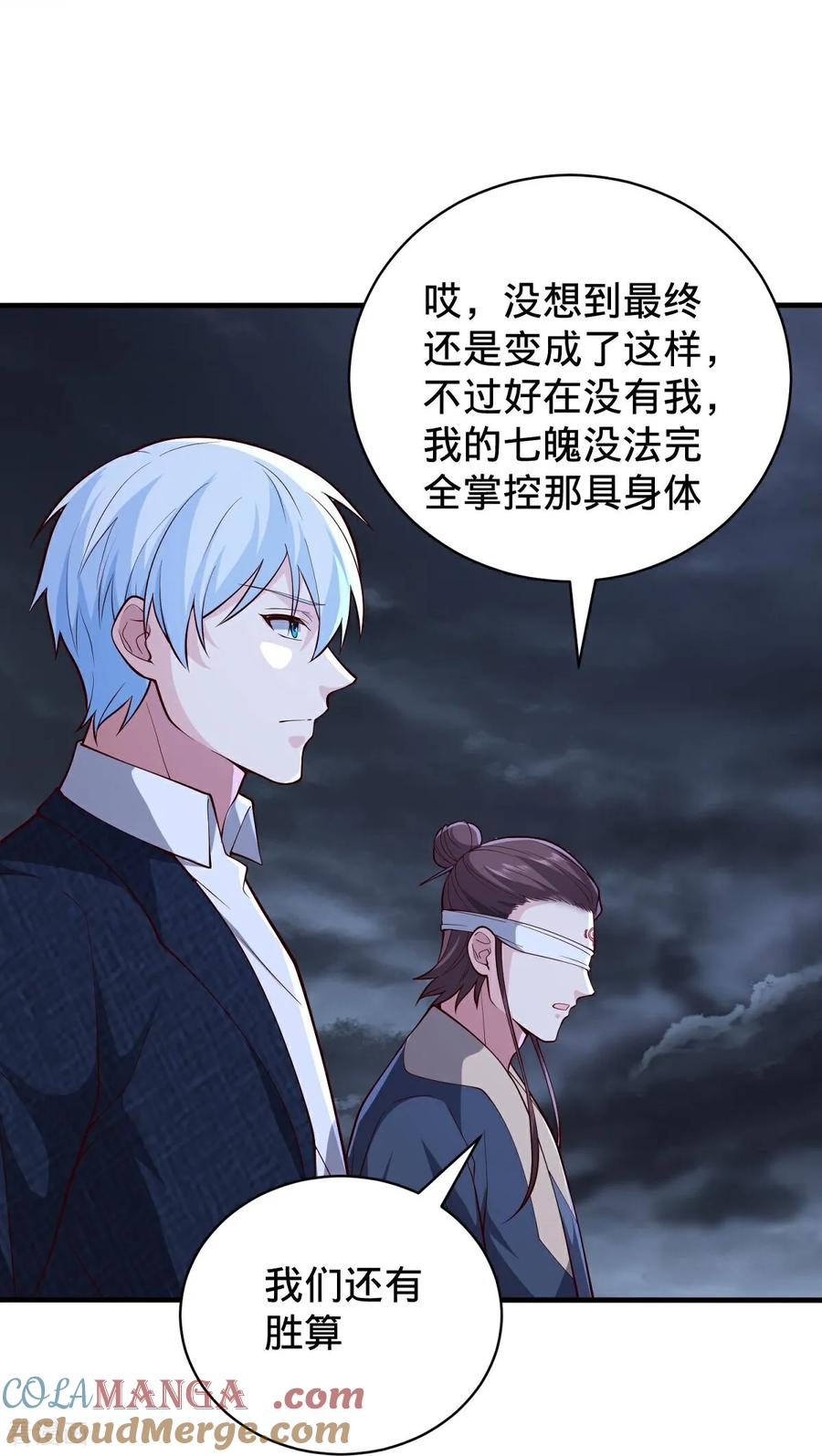 《我是大仙尊》第744话 第21页