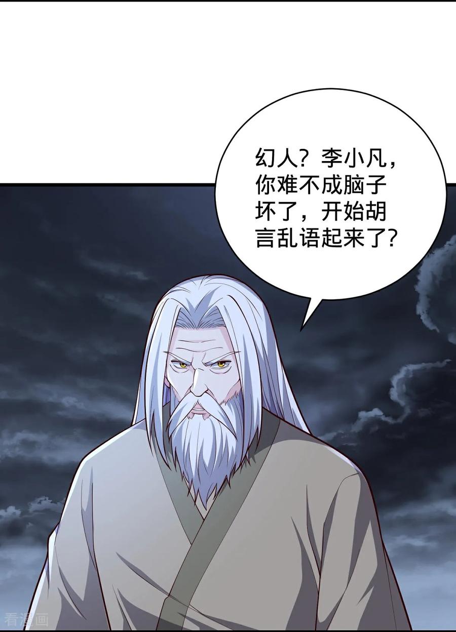 《我是大仙尊》第744话 第10页