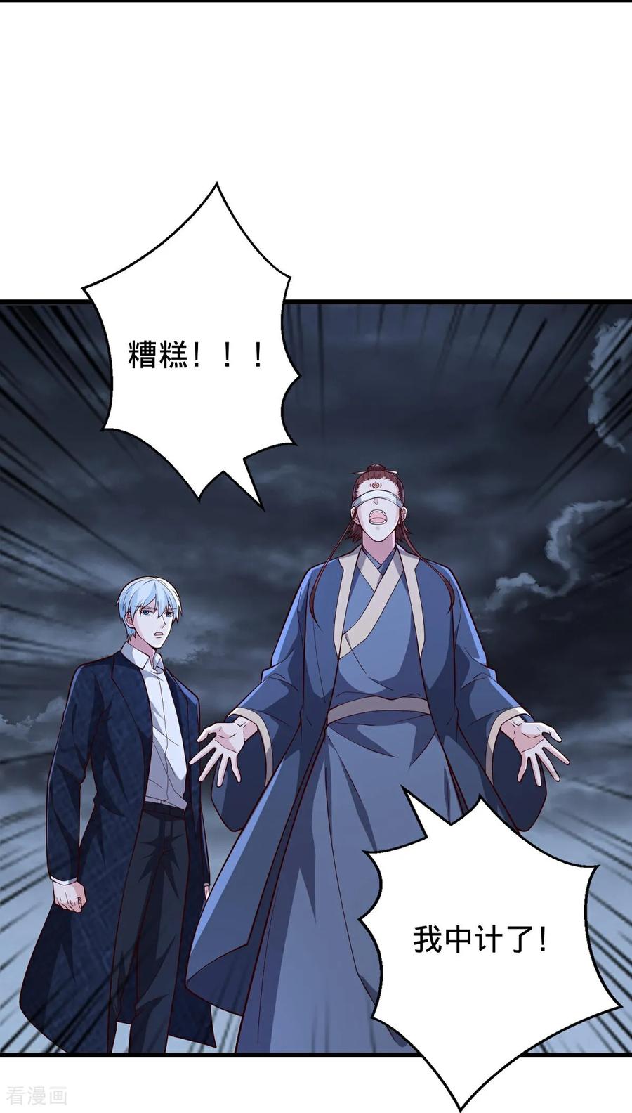 《我是大仙尊》第744话 第6页