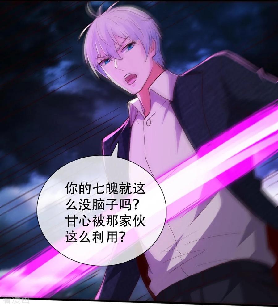 《我是大仙尊》第744话 第24页