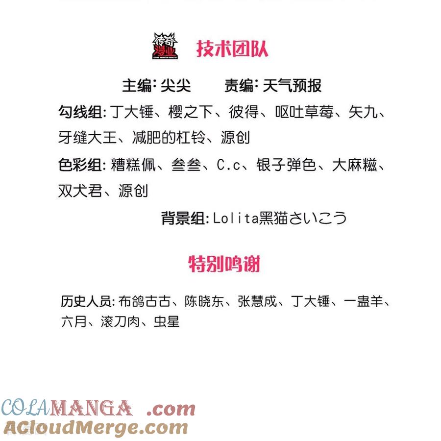 《我是大仙尊》第744话 第3页