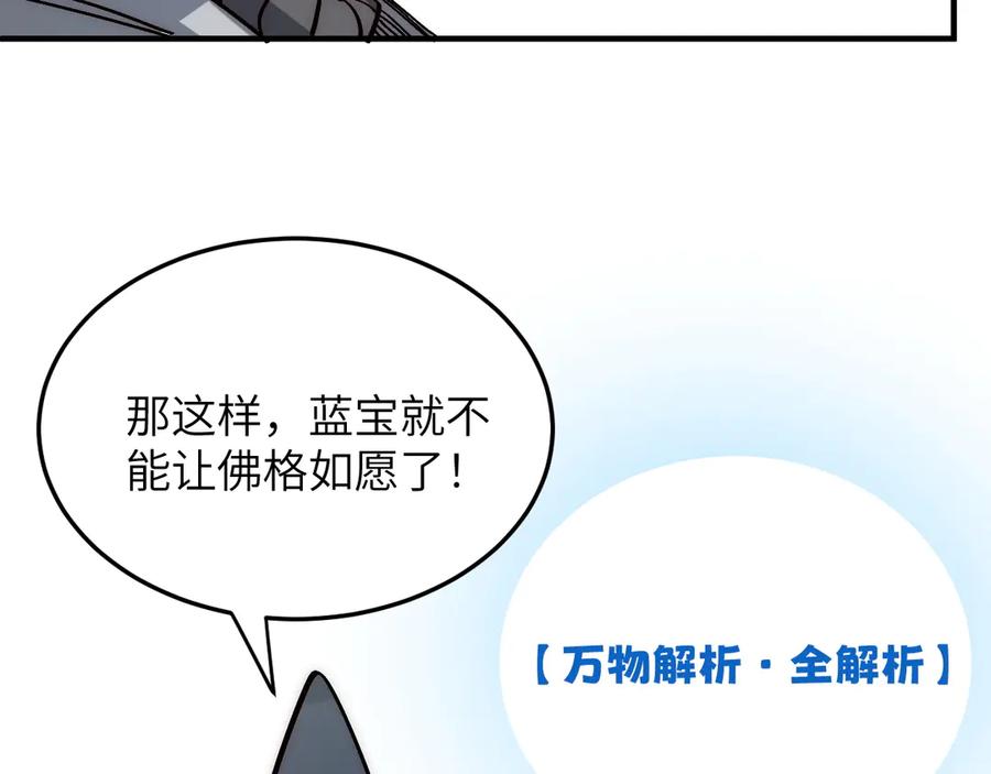 我用顶级系统重塑世界 - 万物解析 - 第19张图