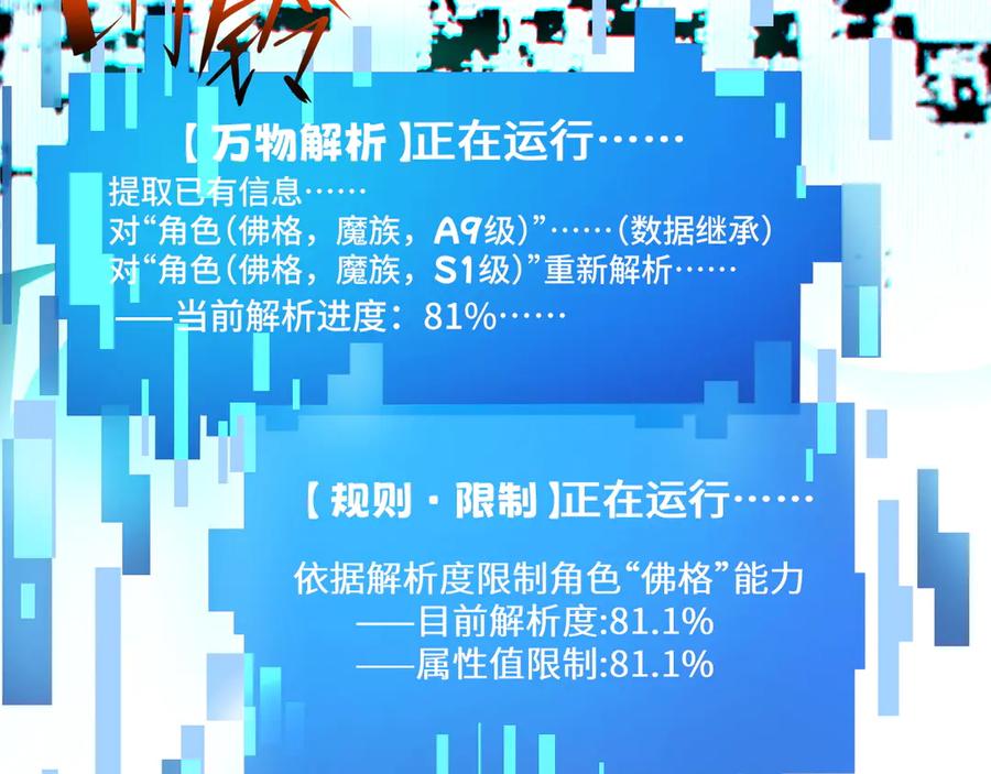 我用顶级系统重塑世界 - 万物解析 - 第62张图