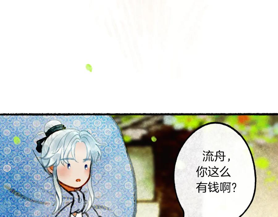 《仙槎记》1.由此记起 第156页