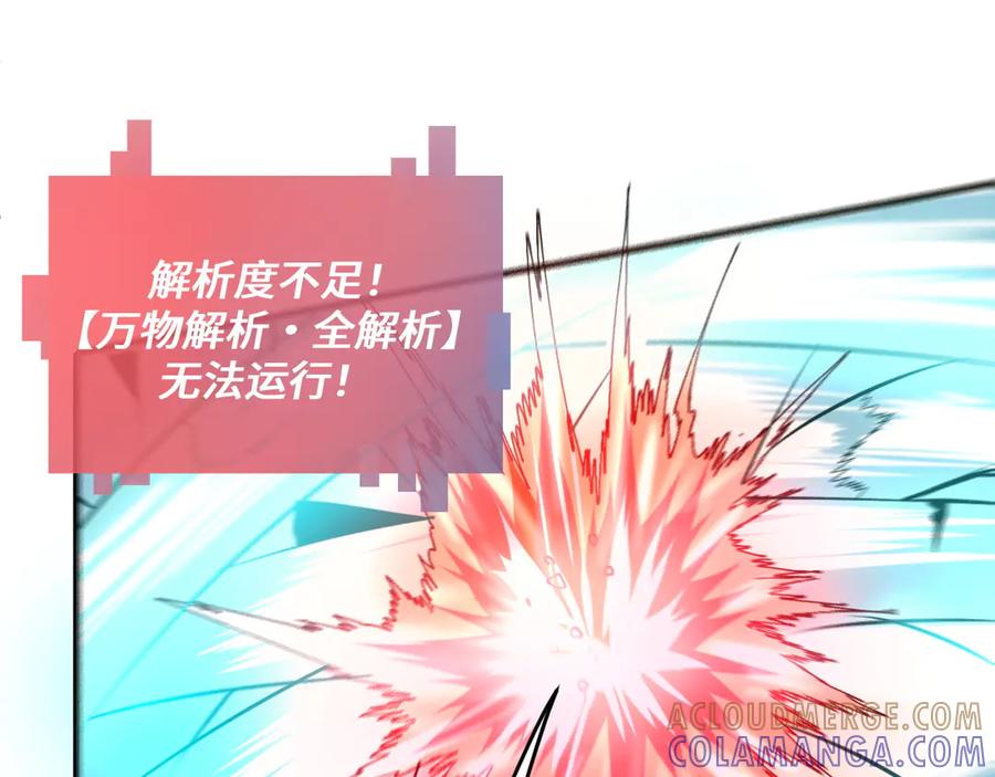 我用顶级系统重塑世界 - 万物解析 - 第33张图