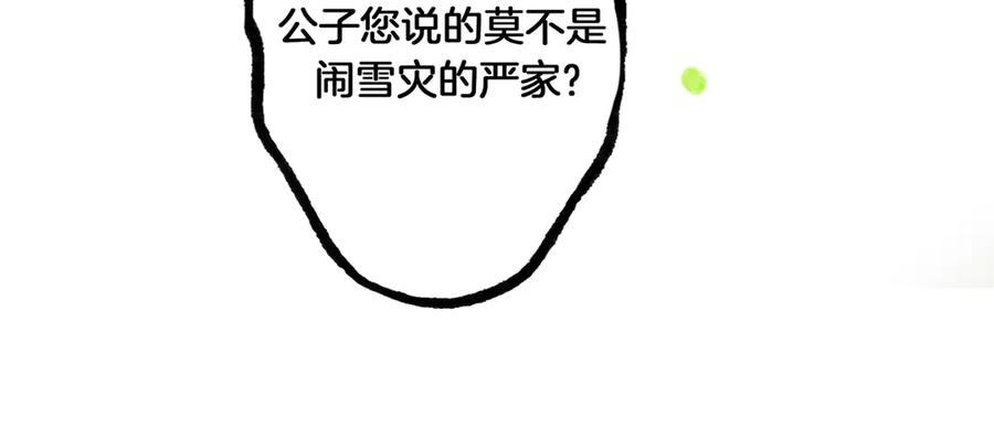 《仙槎记》1.由此记起 第160页