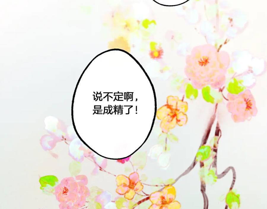 《仙槎记》1.由此记起 第143页
