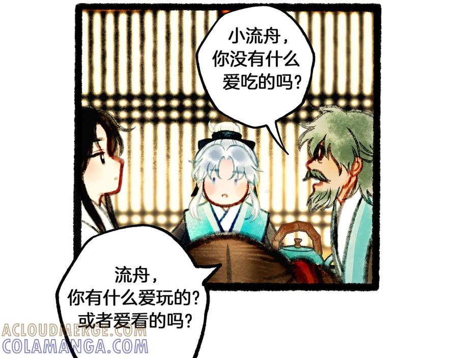 《仙槎记》1.由此记起 第121页