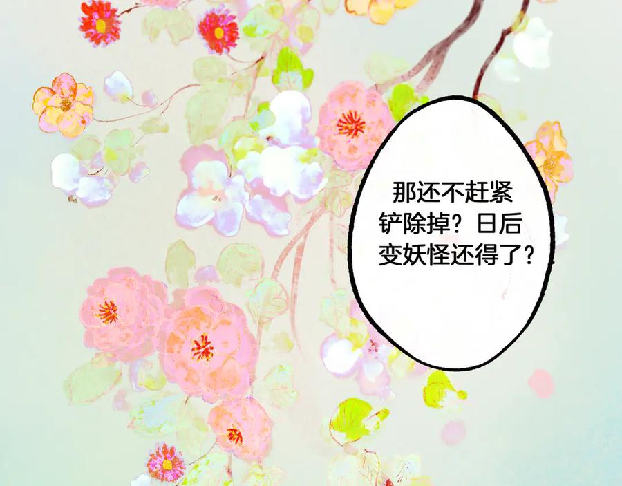 《仙槎记》1.由此记起 第144页