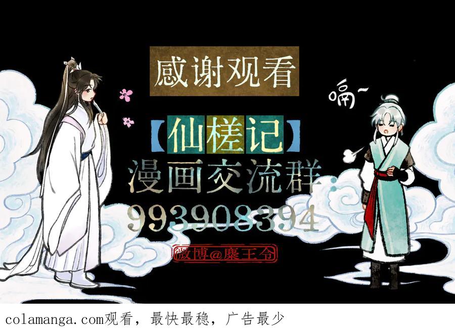 《仙槎记》1.由此记起 第171页