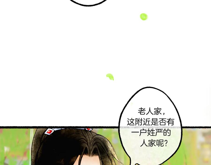 《仙槎记》1.由此记起 第158页