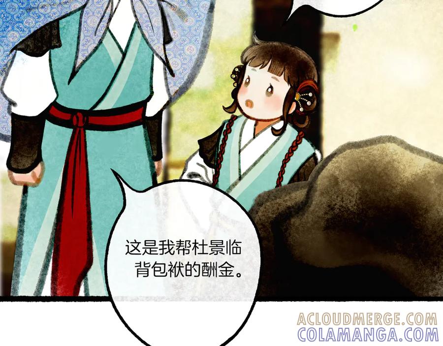 《仙槎记》1.由此记起 第157页