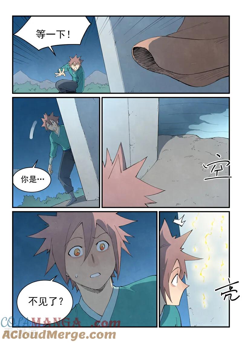 《星武神诀》第844话 第3页