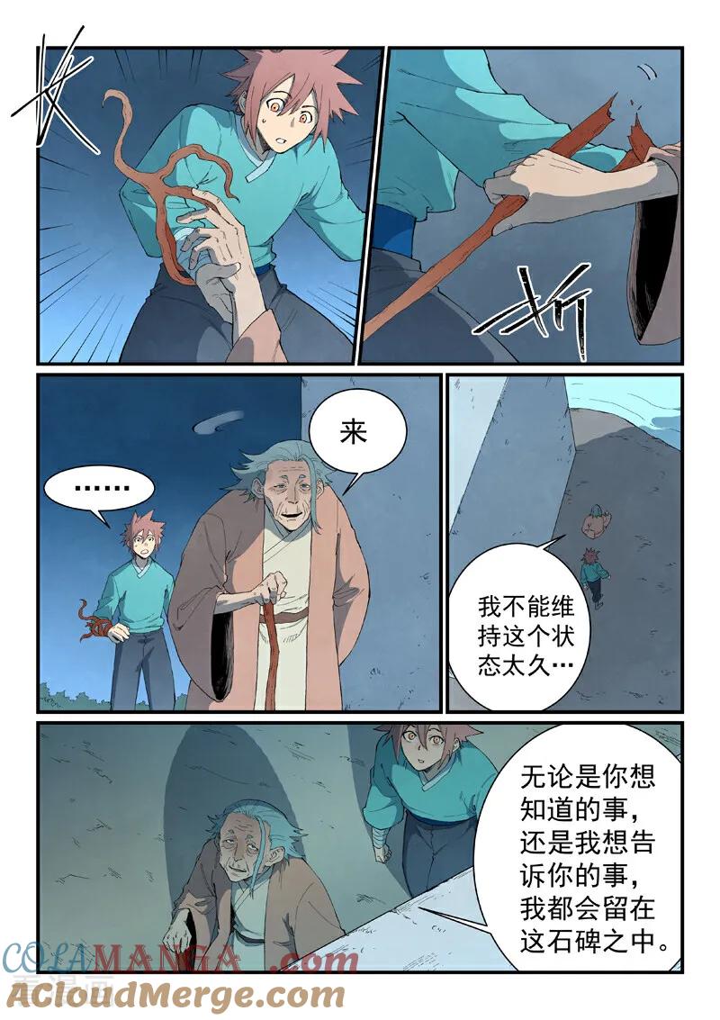 《星武神诀》第844话 第8页