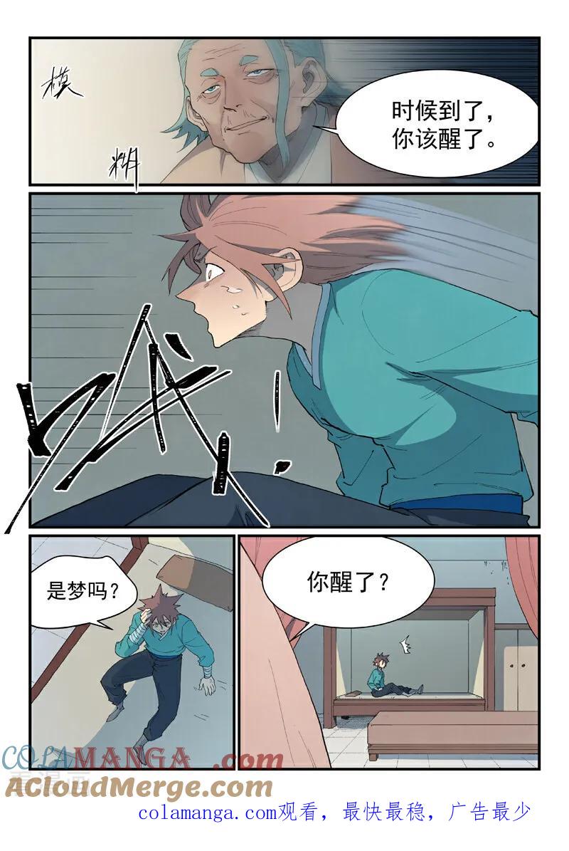 《星武神诀》第844话 第10页
