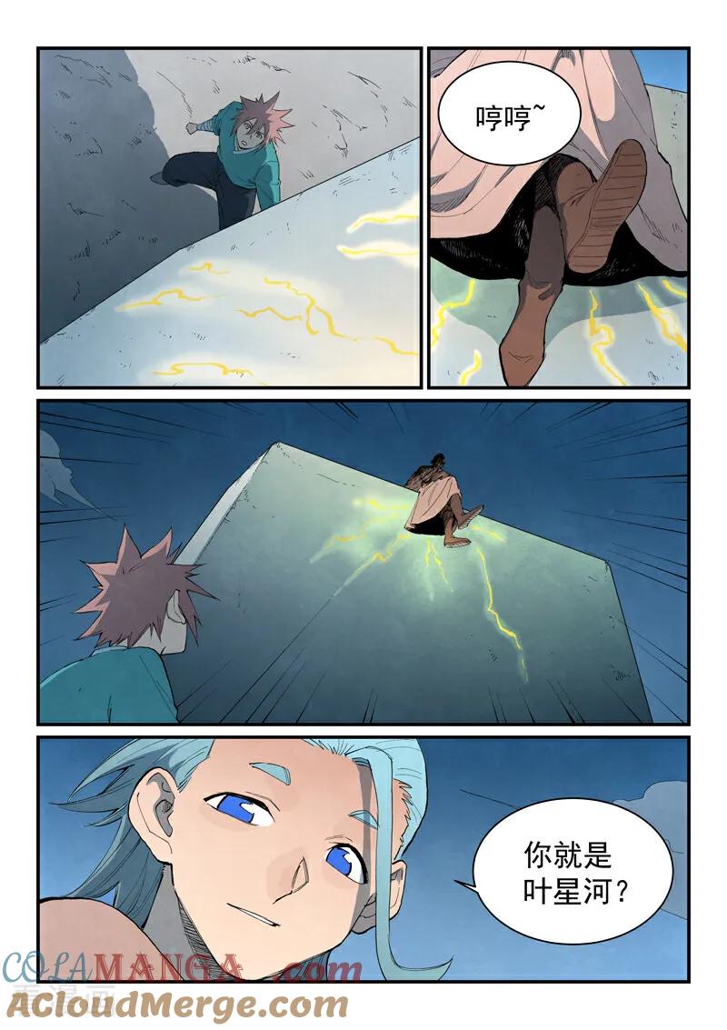 《星武神诀》第844话 第4页