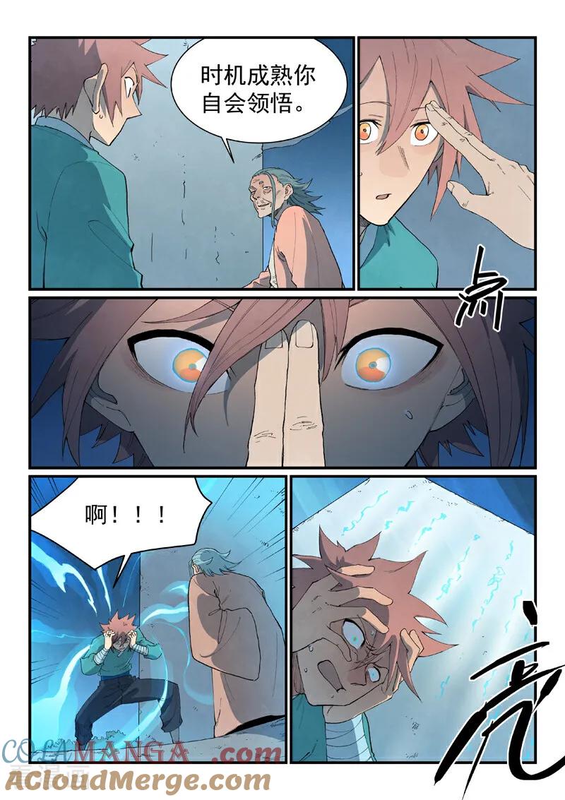 《星武神诀》第844话 第9页