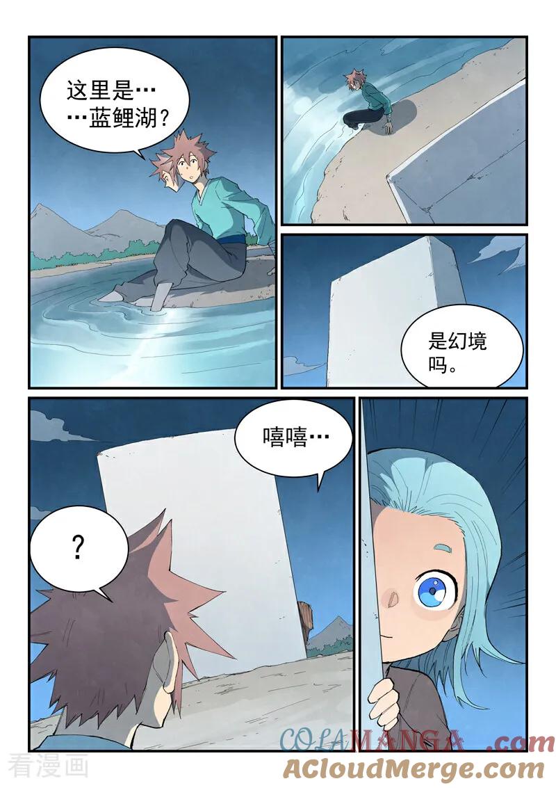 《星武神诀》第844话 第2页
