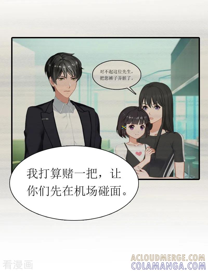 《傲娇冷男攻略记》第9话 真相 第40页