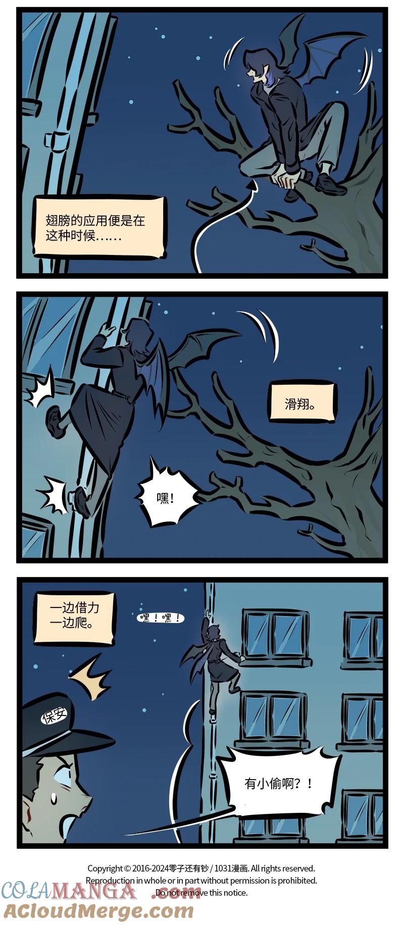 1031万圣街 第915话 翅膀 第4页
