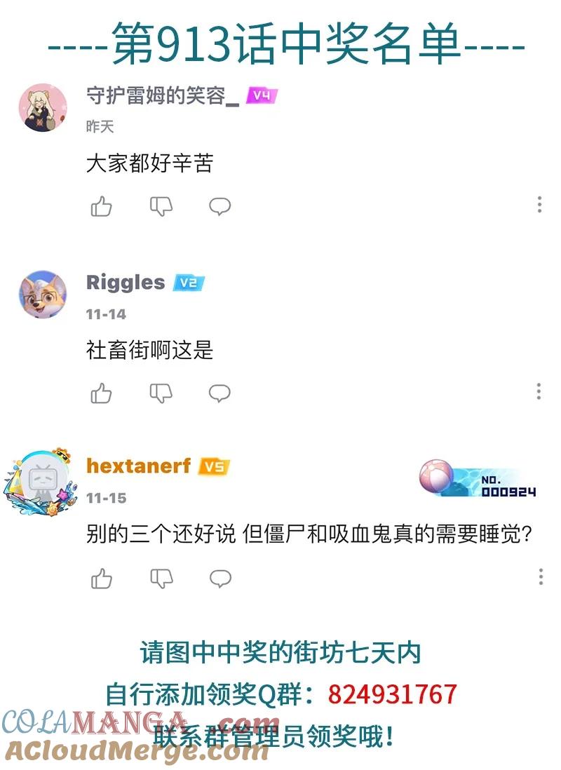 1031万圣街 第915话 翅膀 第5页
