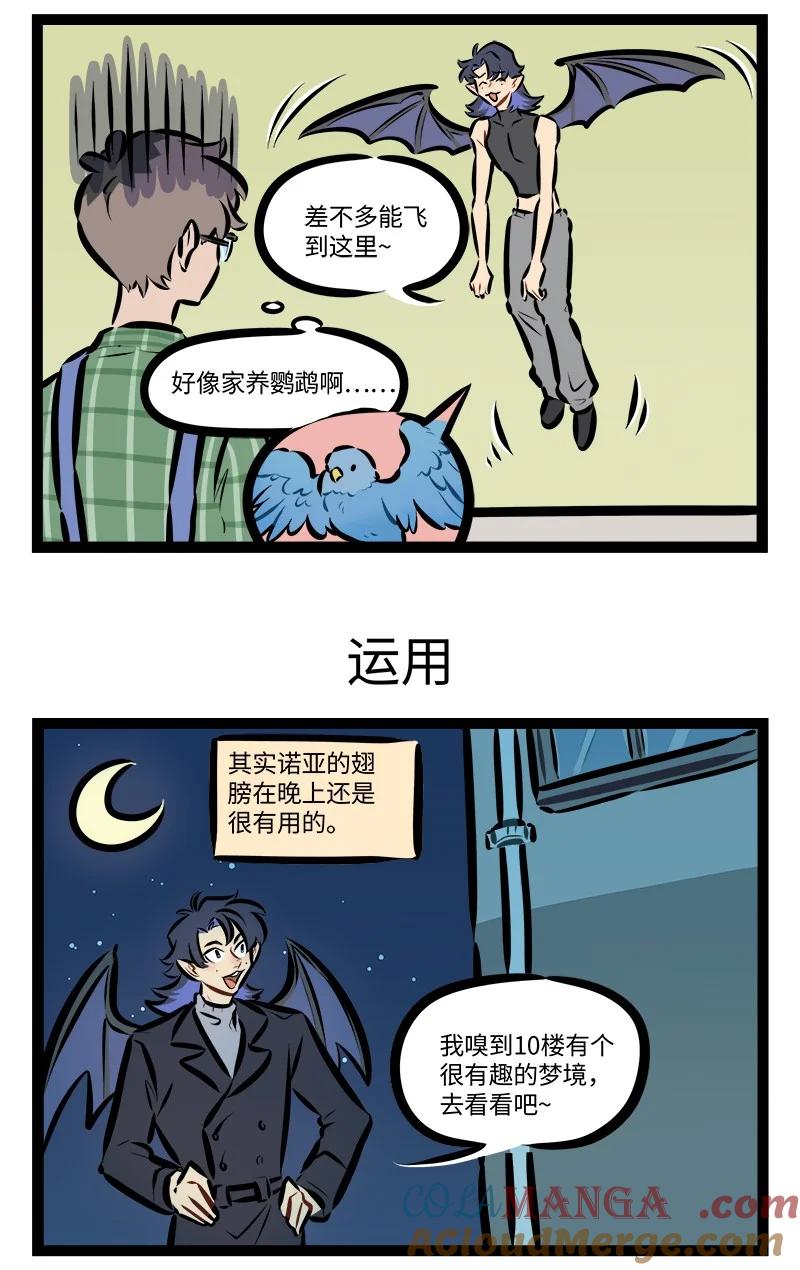 1031万圣街 第915话 翅膀 第3页