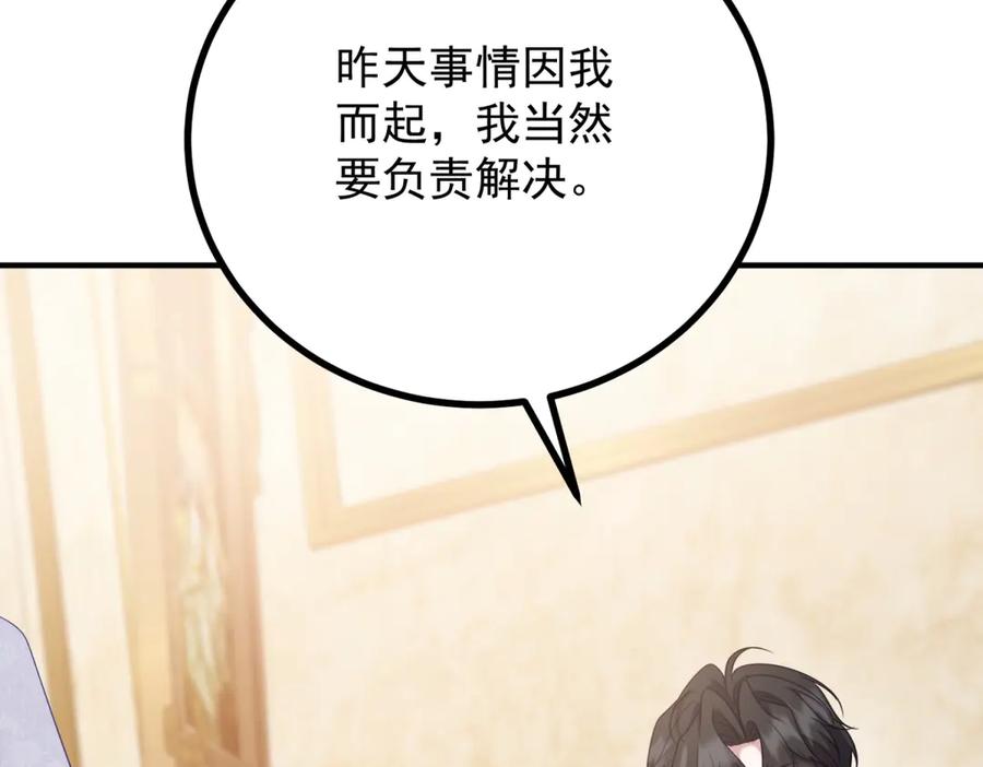《公爵大人有隐疾》第9话 红杏出墙 第7页