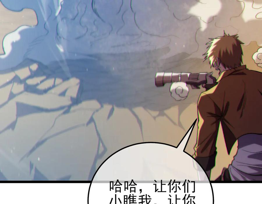 《我靠无敌被动打出成吨伤害！》第97话 四强争霸开始！ 第114页