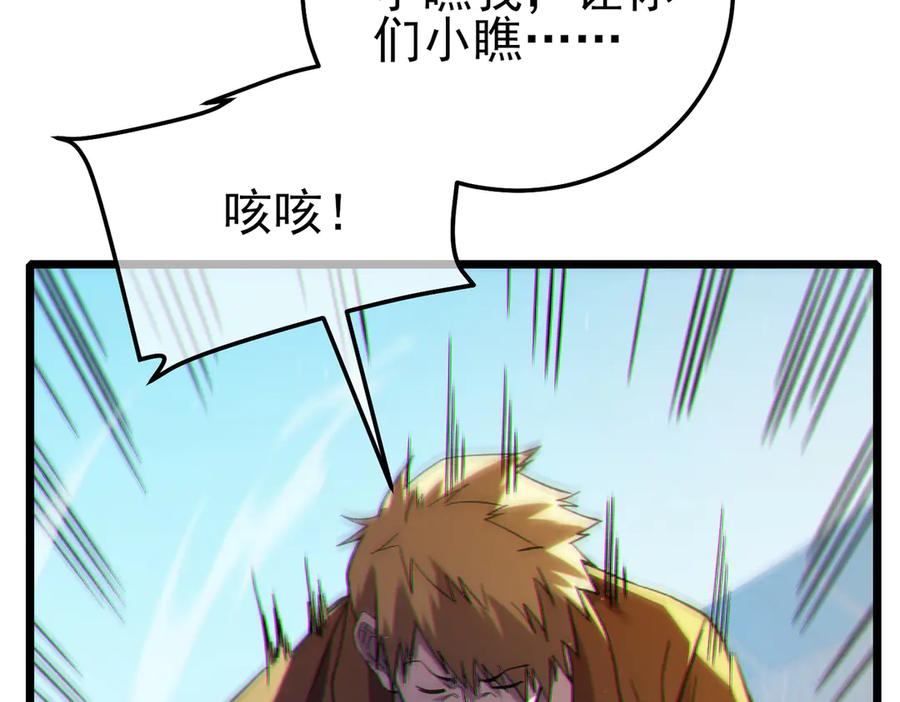 《我靠无敌被动打出成吨伤害！》第97话 四强争霸开始！ 第115页