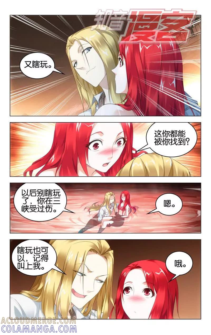 《龙族2》第43回 Beijing（中） 第5页