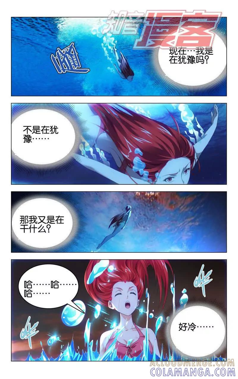 《龙族2》第43回 Beijing（中） 第2页