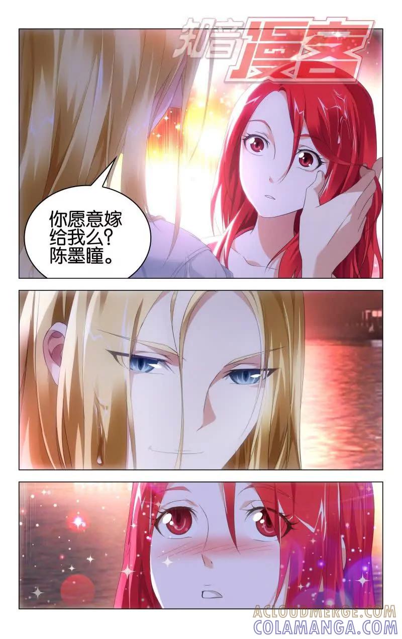 《龙族2》第43回 Beijing（中） 第6页