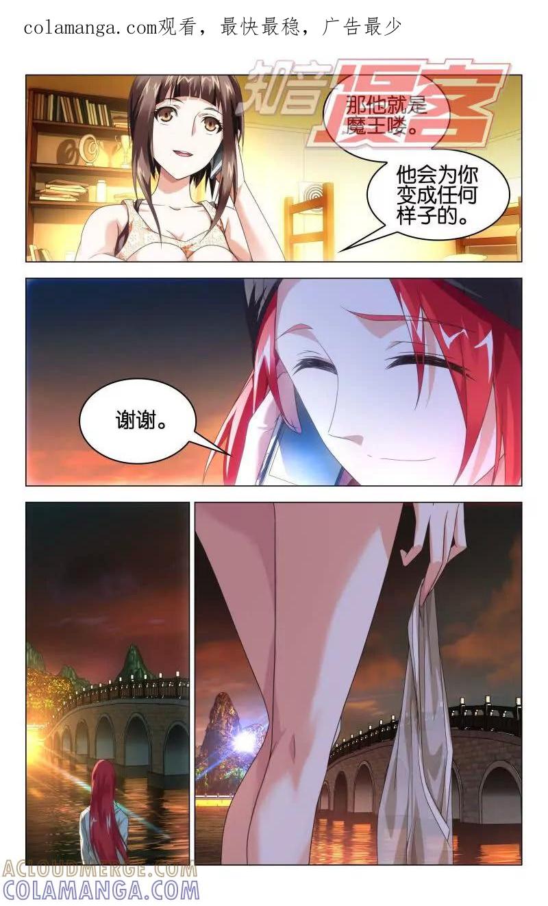 《龙族2》第43回 Beijing（中） 第1页