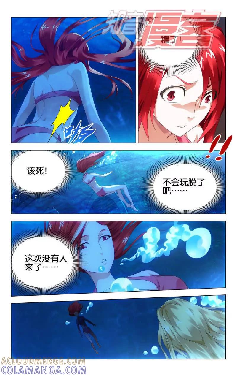 《龙族2》第43回 Beijing（中） 第3页