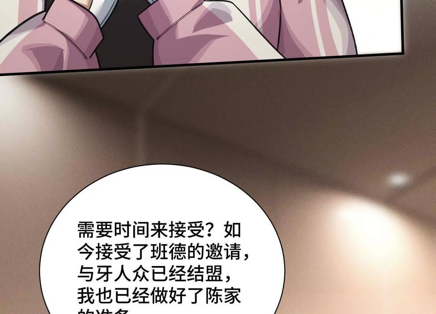 《超频玩家》接踵而至的刺客 第39页