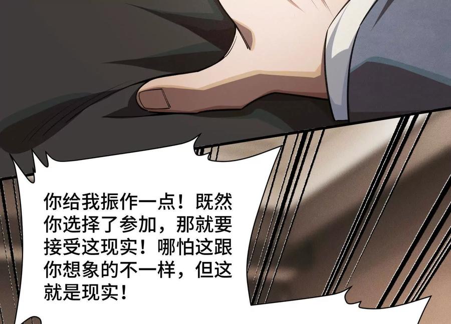 《超频玩家》接踵而至的刺客 第32页