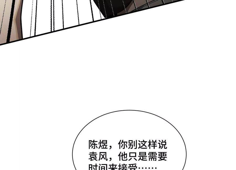 《超频玩家》接踵而至的刺客 第36页