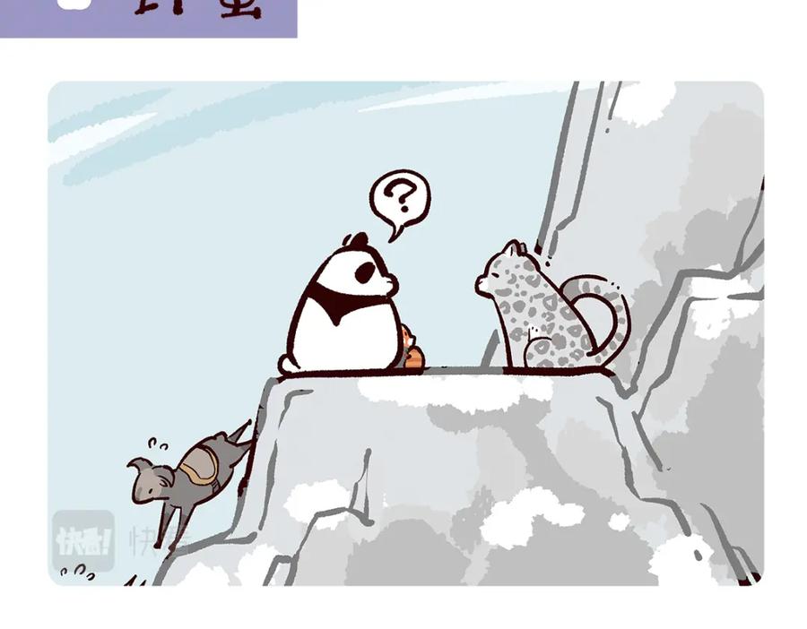 《胖达x胖达》第94话 第2页
