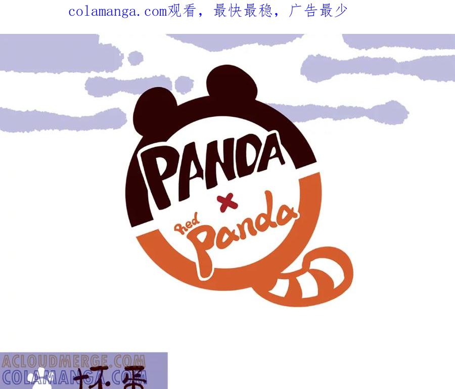 《胖达x胖达》第94话 第1页