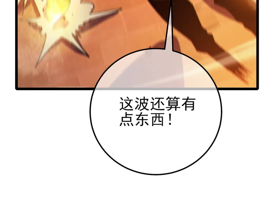 《我靠无敌被动打出成吨伤害！》第96话 黄天对战梁萧云 第163页