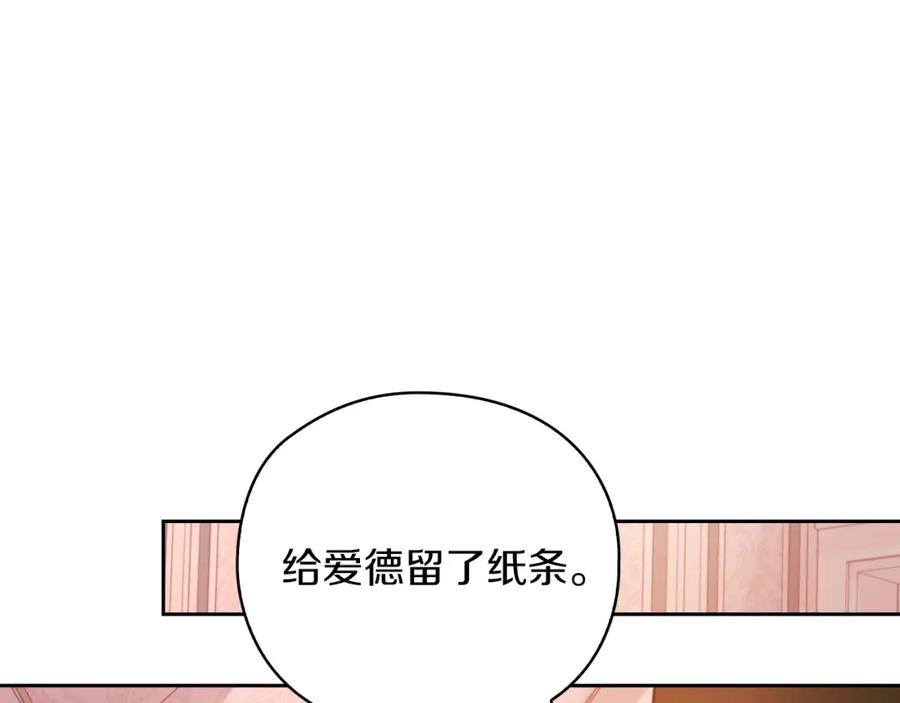 《以使者之名》第20话 我帮你！ 第138页