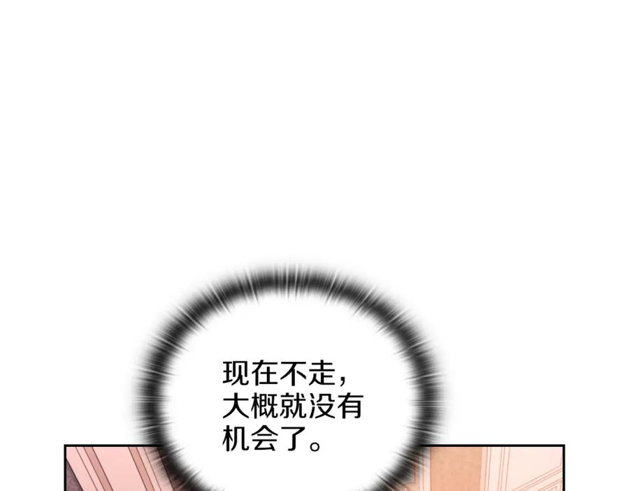 《以使者之名》第20话 我帮你！ 第143页