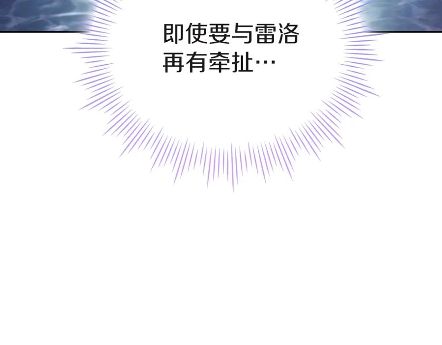 《以使者之名》第23话 一波三折 第130页