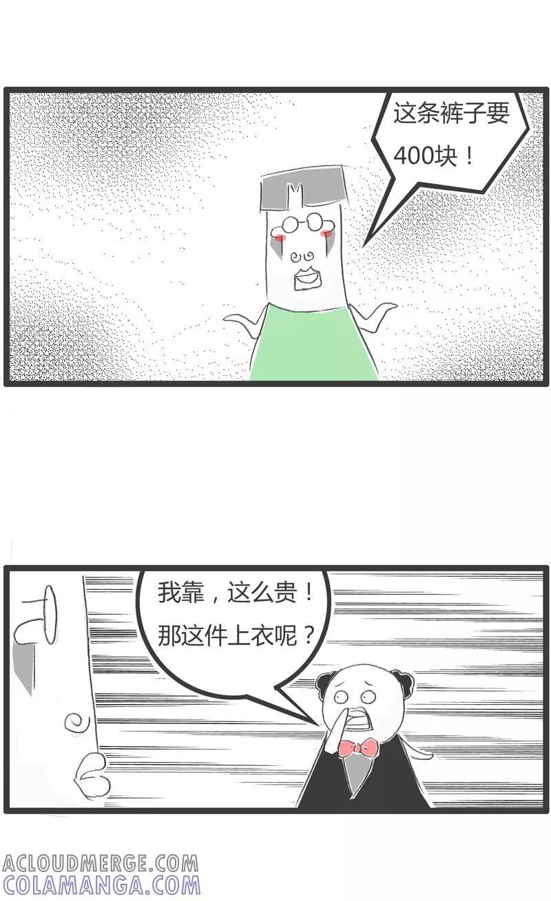火锅家族第一季 第254话 消费不起 第3页
